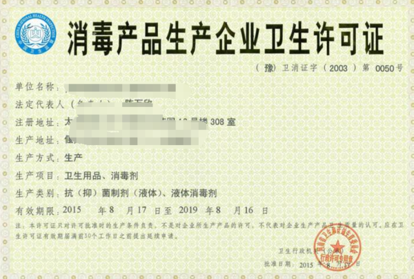 如何辦理消毒產(chǎn)品生產(chǎn)企業(yè)衛(wèi)生許可證 行政部門(mén)與消毒用品指南